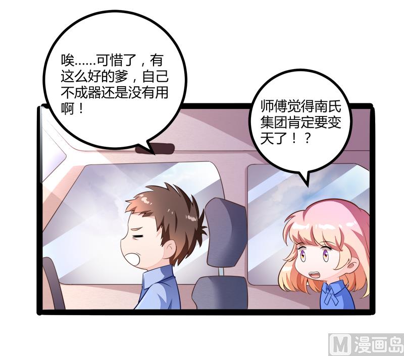 《冰山男神狂追妻》第134话 发布会开始! 第6页