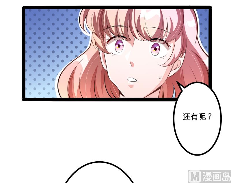 《冰山男神狂追妻》第134话 发布会开始! 第8页