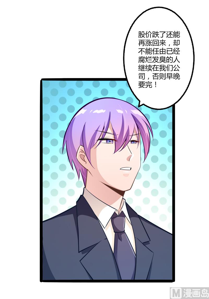 《冰山男神狂追妻》第135话 晗儿，不要走 第10页