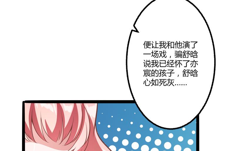 《冰山男神狂追妻》第135话 晗儿，不要走 第18页