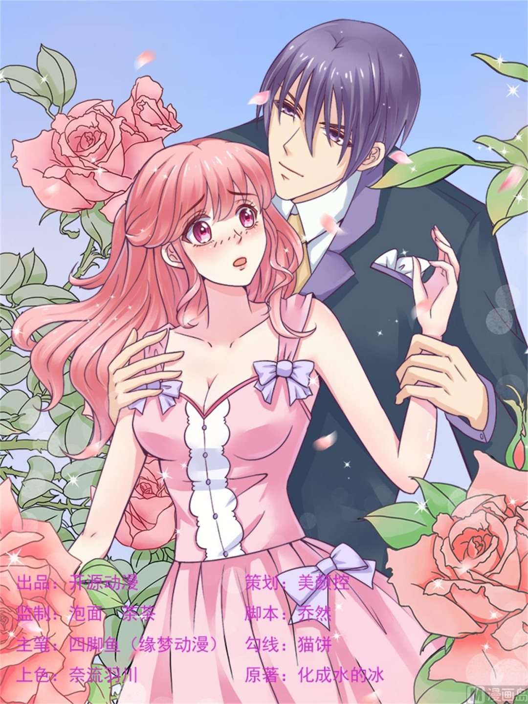 《冰山男神狂追妻》第135话 晗儿，不要走 第1页