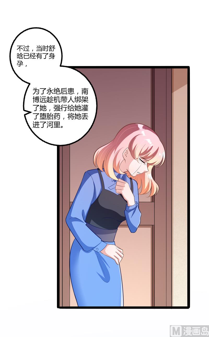 《冰山男神狂追妻》第135话 晗儿，不要走 第21页