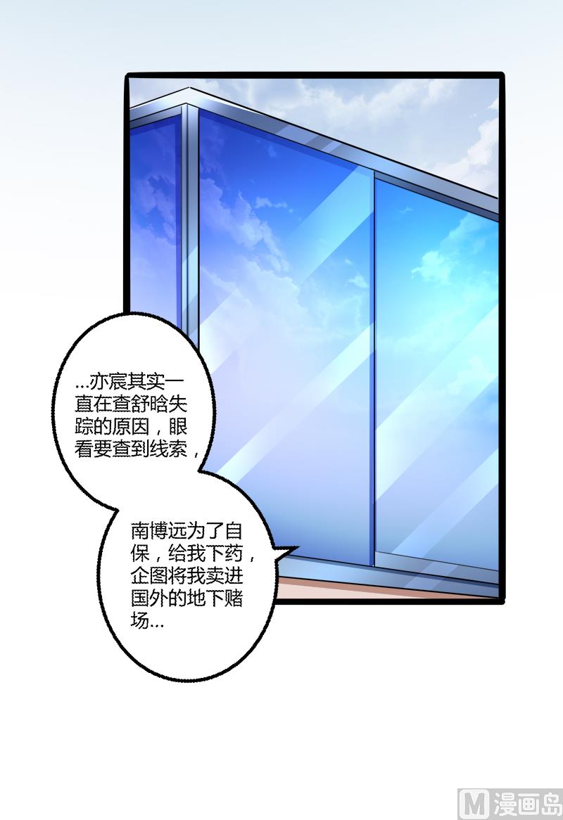 《冰山男神狂追妻》第135话 晗儿，不要走 第25页