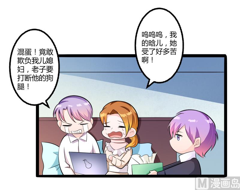 《冰山男神狂追妻》第135话 晗儿，不要走 第27页