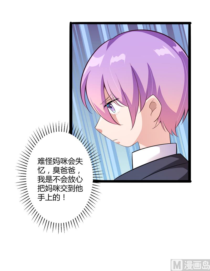 《冰山男神狂追妻》第135话 晗儿，不要走 第28页