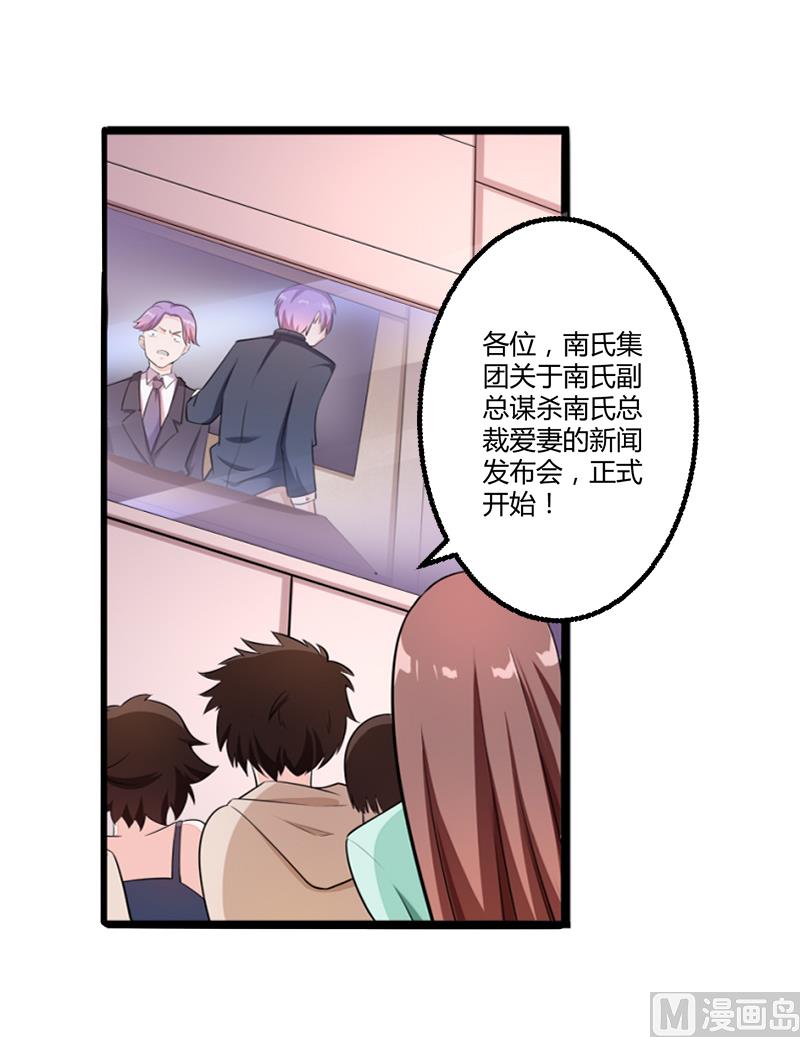 《冰山男神狂追妻》第135话 晗儿，不要走 第2页
