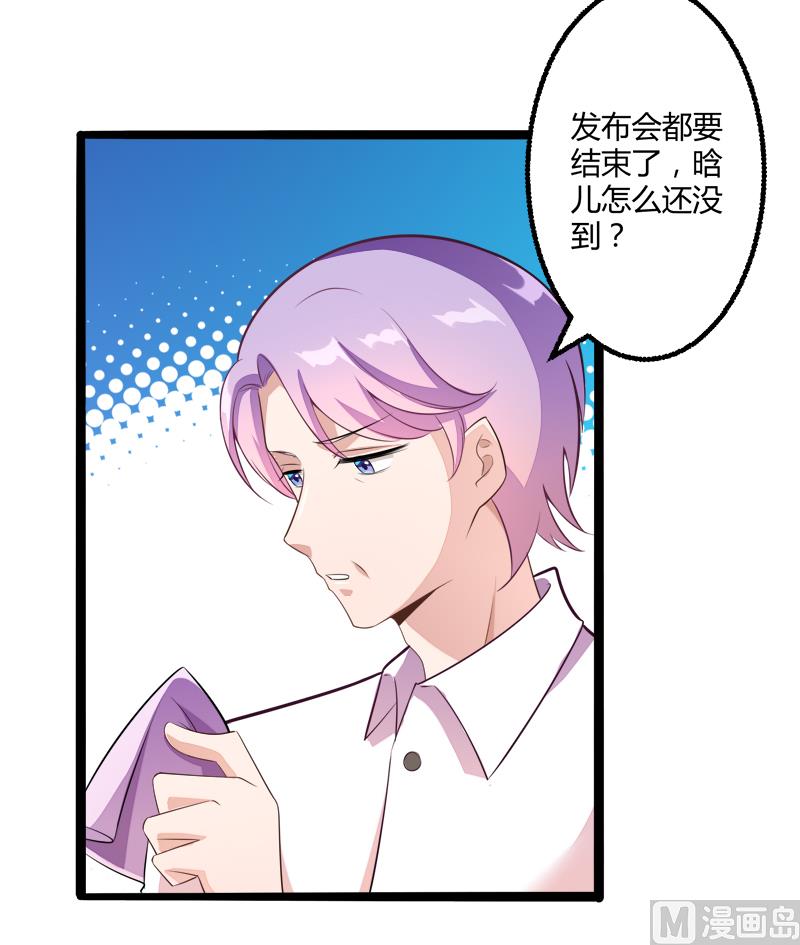 《冰山男神狂追妻》第135话 晗儿，不要走 第30页