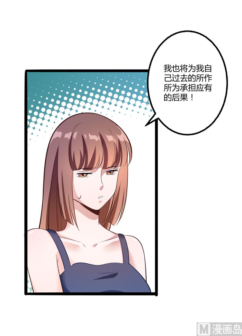 《冰山男神狂追妻》第135话 晗儿，不要走 第32页