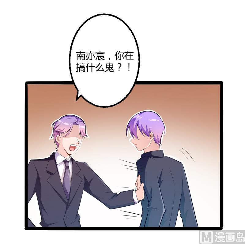 《冰山男神狂追妻》第135话 晗儿，不要走 第3页