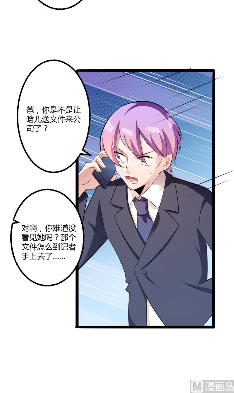 《冰山男神狂追妻》第135话 晗儿，不要走 第42页
