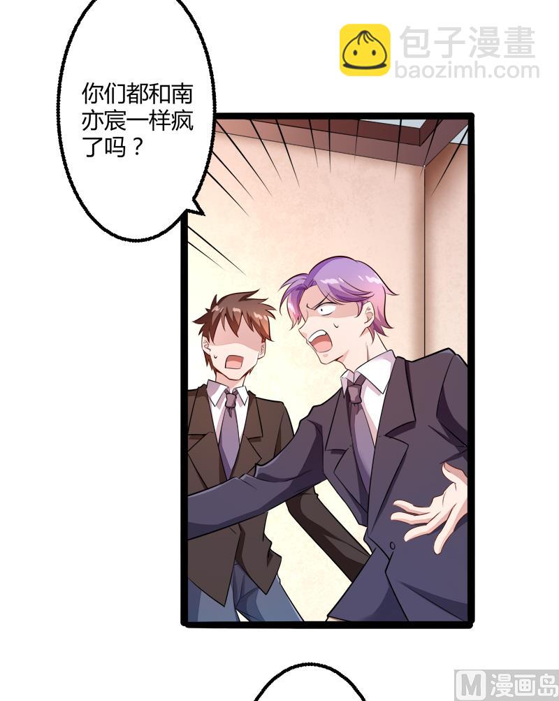 《冰山男神狂追妻》第135话 晗儿，不要走 第7页