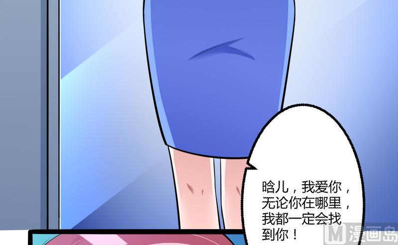 《冰山男神狂追妻》第136话 坏蛋爹地，妈咪不要你了！ 第13页
