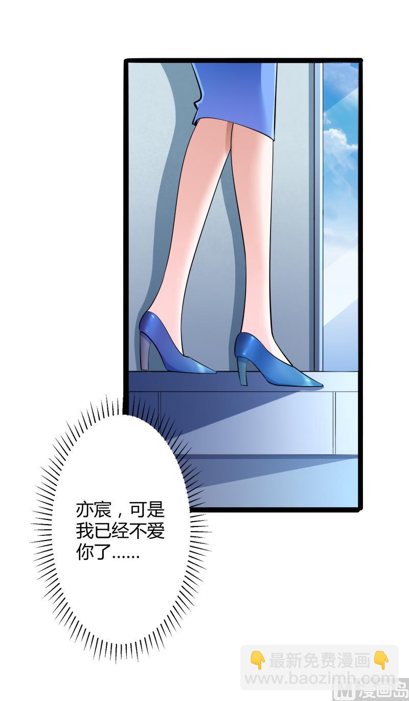 《冰山男神狂追妻》第136话 坏蛋爹地，妈咪不要你了！ 第15页