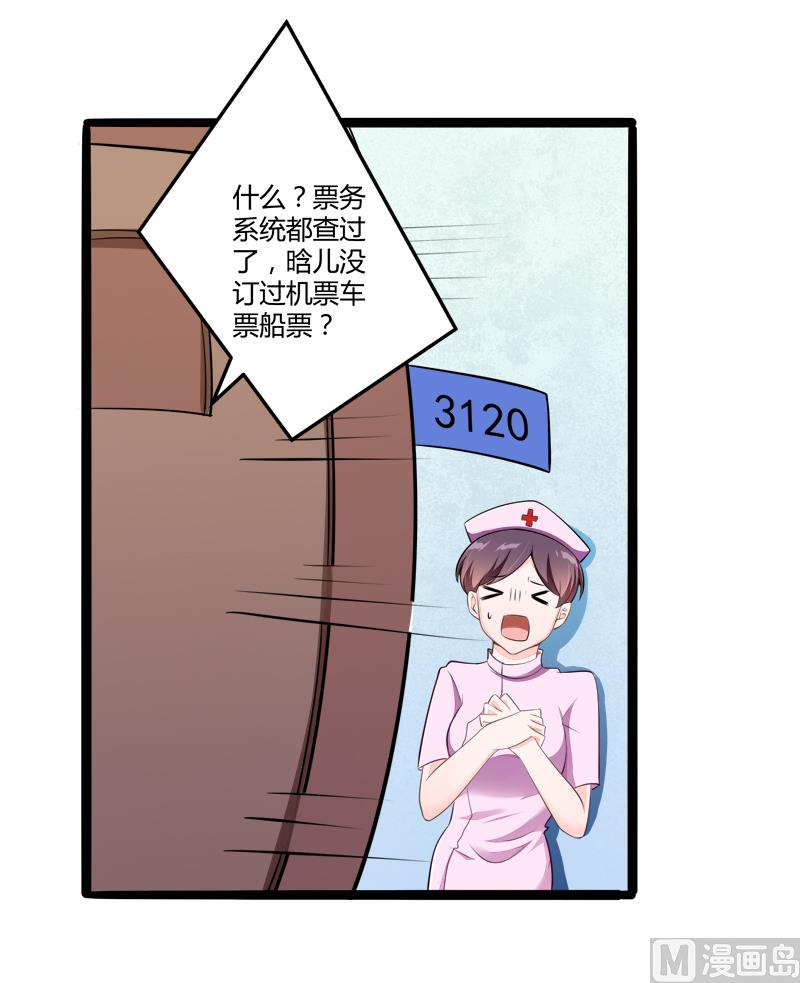 《冰山男神狂追妻》第136话 坏蛋爹地，妈咪不要你了！ 第18页