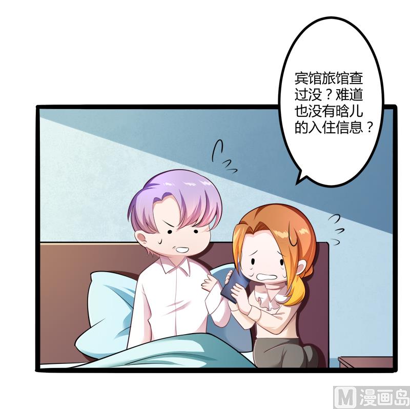 《冰山男神狂追妻》第136话 坏蛋爹地，妈咪不要你了！ 第19页
