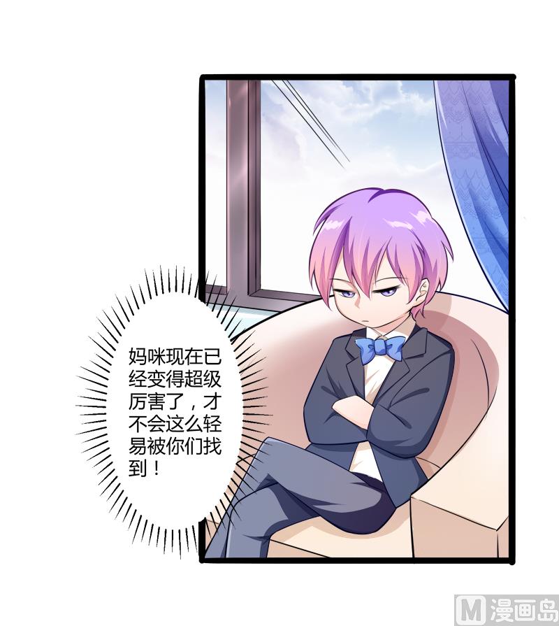 《冰山男神狂追妻》第136话 坏蛋爹地，妈咪不要你了！ 第20页