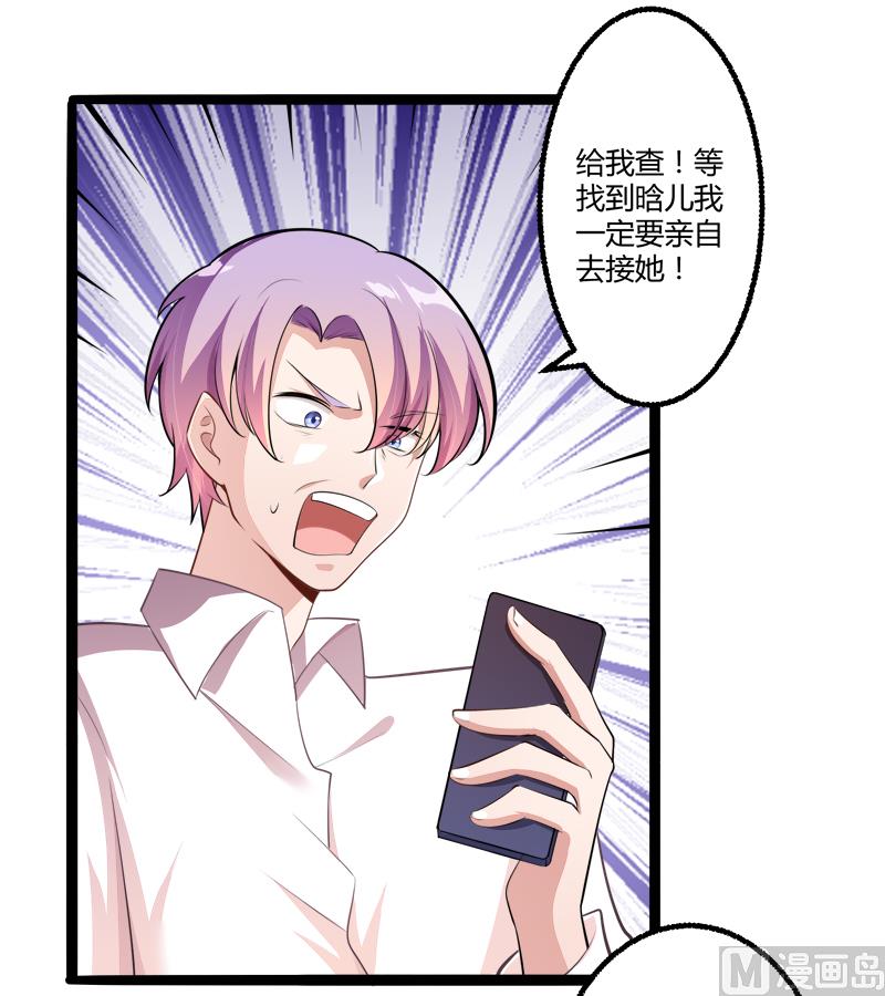 《冰山男神狂追妻》第136话 坏蛋爹地，妈咪不要你了！ 第21页