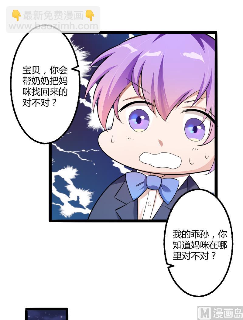 《冰山男神狂追妻》第136话 坏蛋爹地，妈咪不要你了！ 第24页