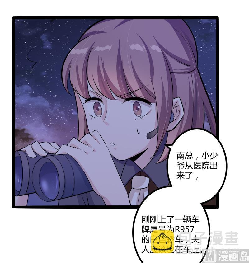 《冰山男神狂追妻》第136话 坏蛋爹地，妈咪不要你了！ 第30页