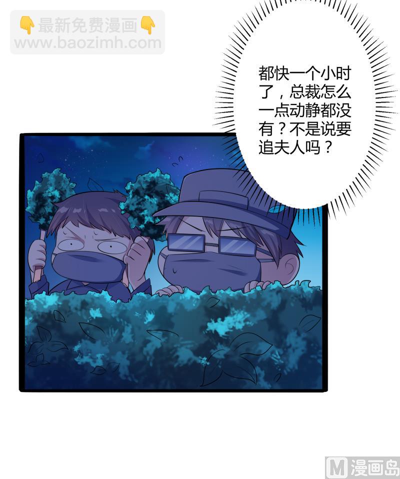 《冰山男神狂追妻》第136话 坏蛋爹地，妈咪不要你了！ 第34页