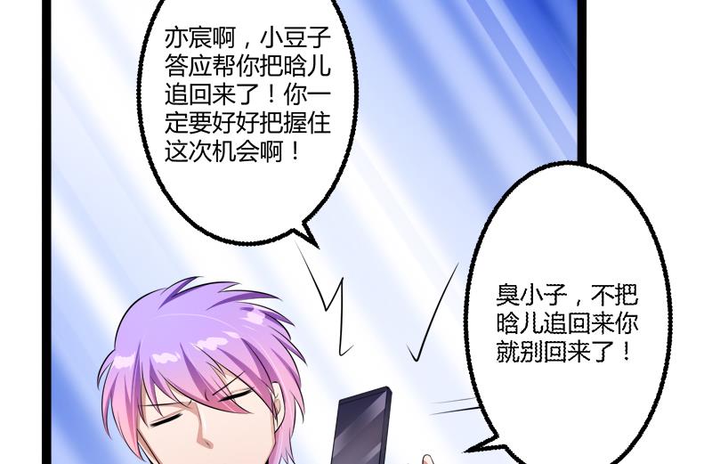 《冰山男神狂追妻》第136话 坏蛋爹地，妈咪不要你了！ 第37页