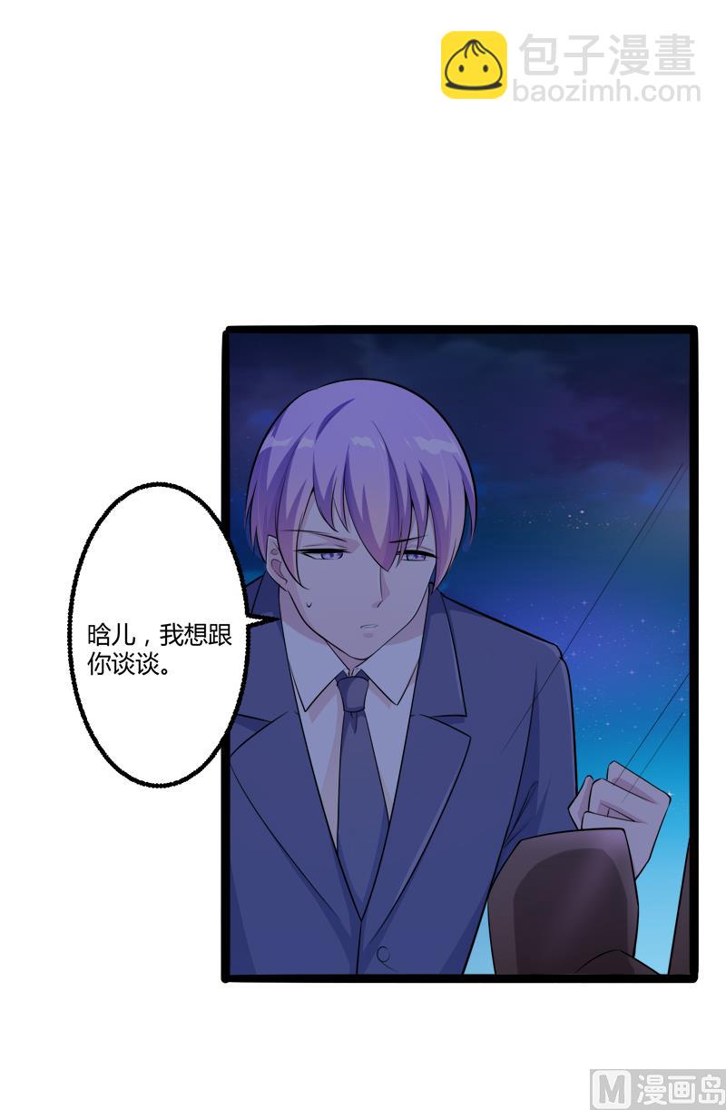 《冰山男神狂追妻》第136话 坏蛋爹地，妈咪不要你了！ 第40页