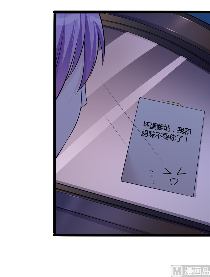 《冰山男神狂追妻》第136话 坏蛋爹地，妈咪不要你了！ 第42页
