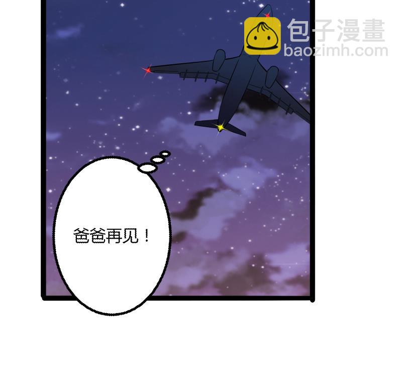 《冰山男神狂追妻》第136话 坏蛋爹地，妈咪不要你了！ 第44页