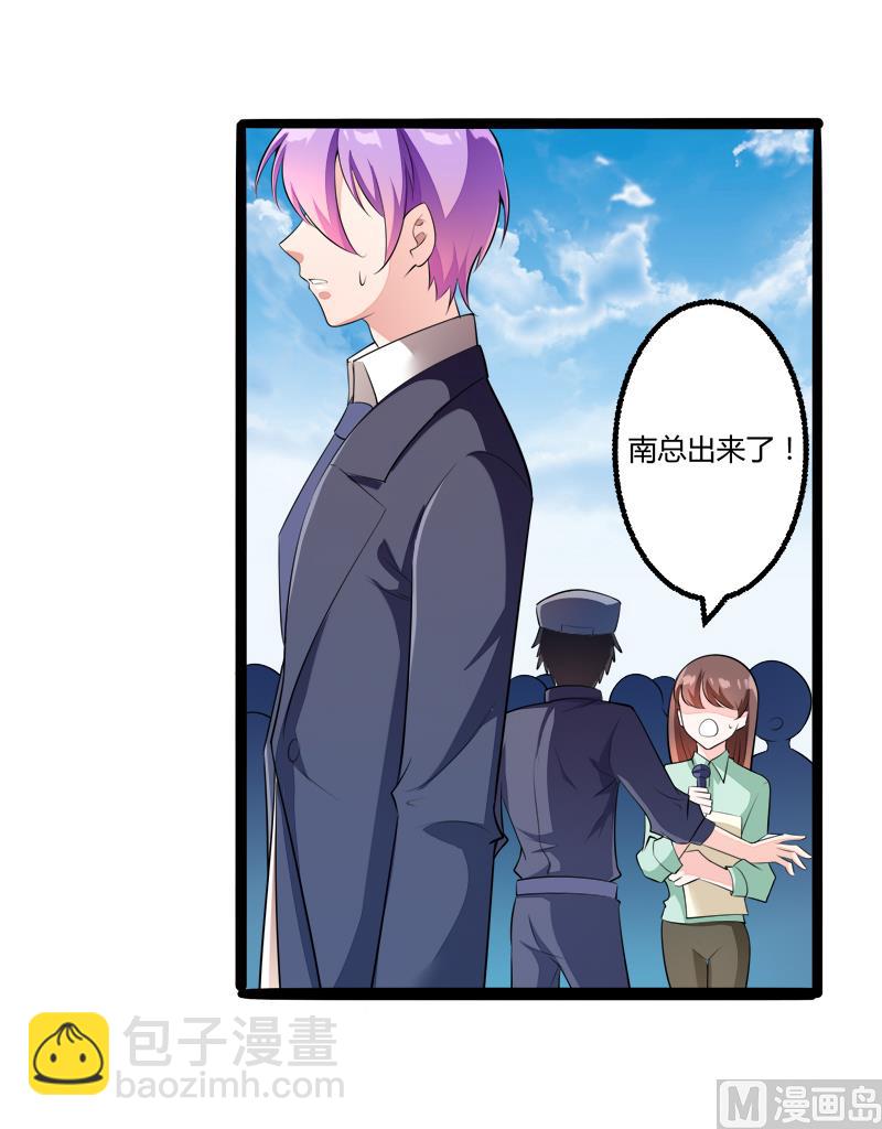 《冰山男神狂追妻》第136话 坏蛋爹地，妈咪不要你了！ 第4页