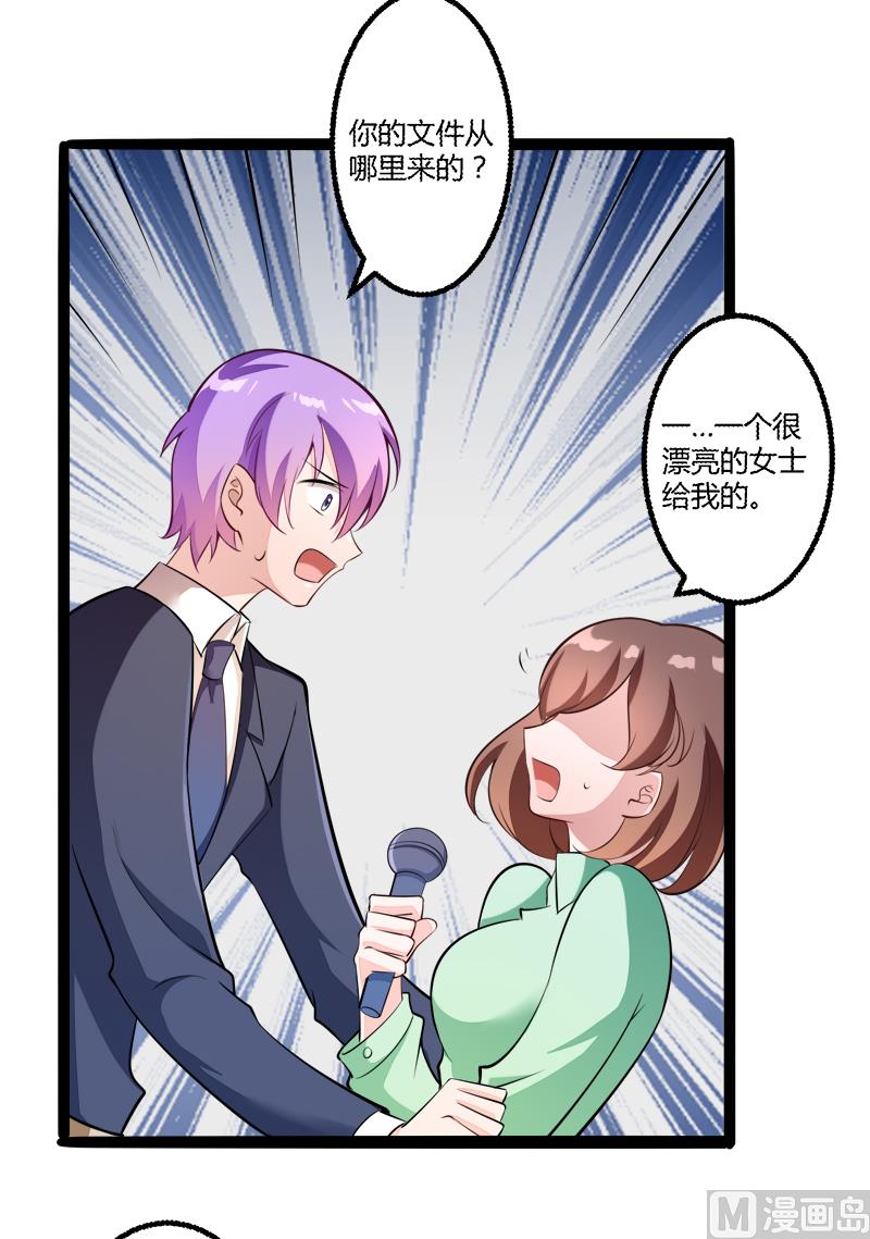 《冰山男神狂追妻》第136话 坏蛋爹地，妈咪不要你了！ 第6页