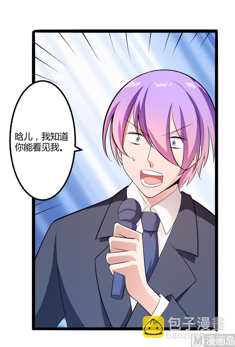 《冰山男神狂追妻》第136话 坏蛋爹地，妈咪不要你了！ 第9页