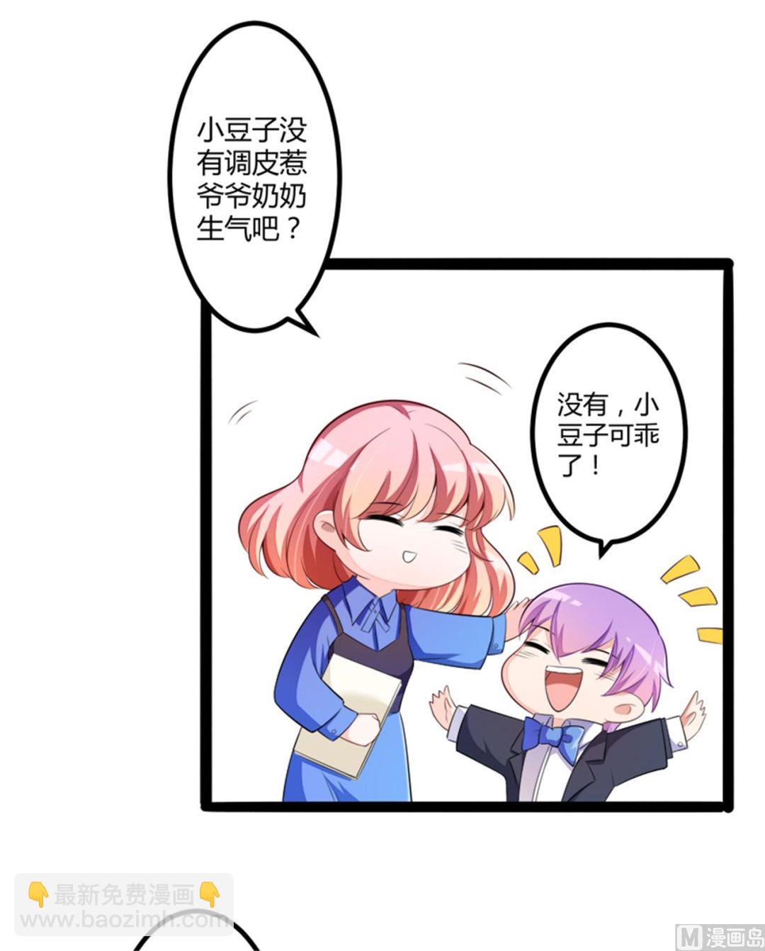 《冰山男神狂追妻》第133话 提前召开股东大会 第10页