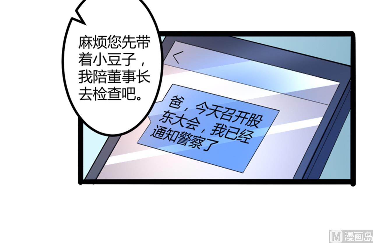 《冰山男神狂追妻》第133话 提前召开股东大会 第13页