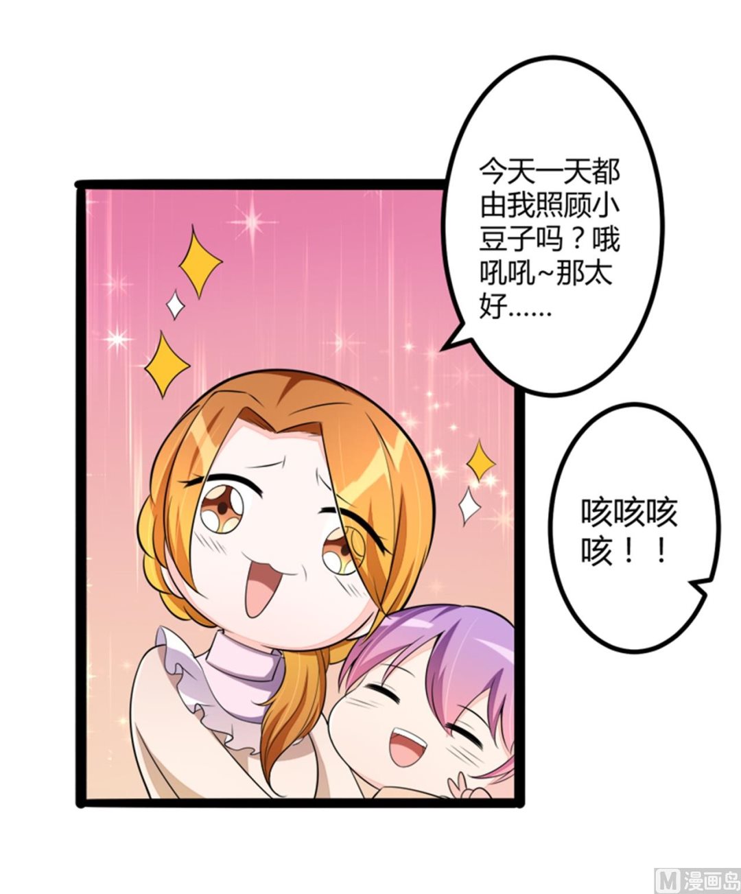 《冰山男神狂追妻》第133话 提前召开股东大会 第14页