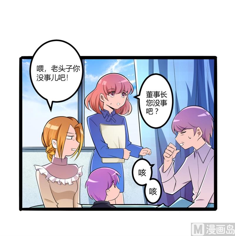 《冰山男神狂追妻》第133话 提前召开股东大会 第15页