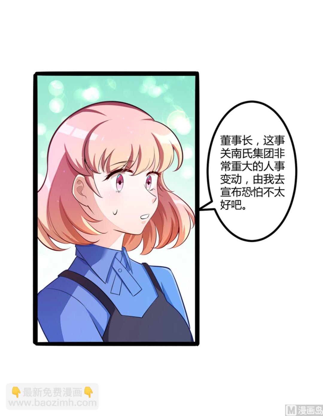 《冰山男神狂追妻》第133话 提前召开股东大会 第17页