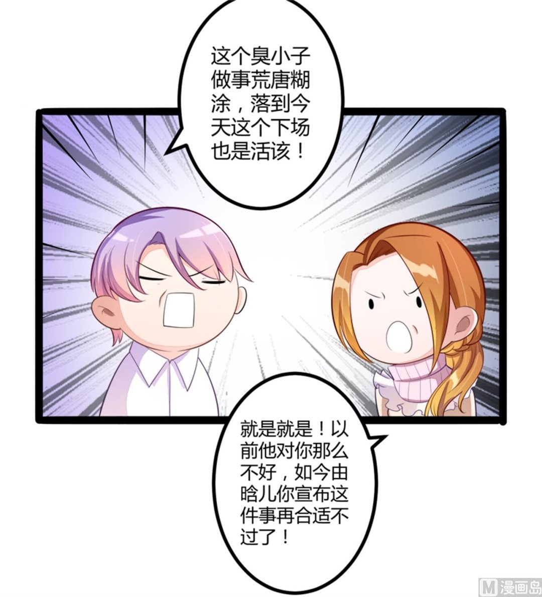 《冰山男神狂追妻》第133话 提前召开股东大会 第20页