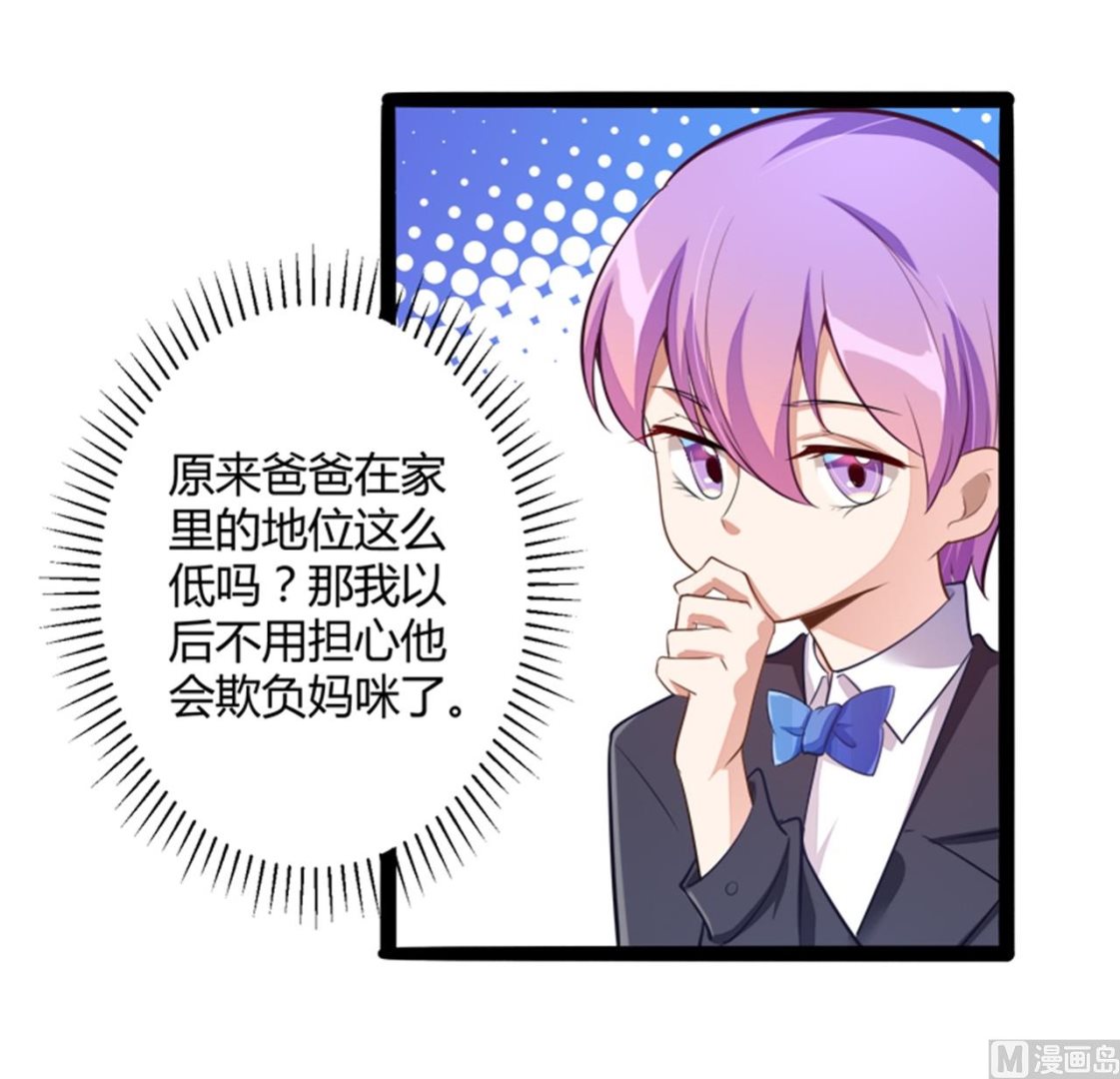 《冰山男神狂追妻》第133话 提前召开股东大会 第21页