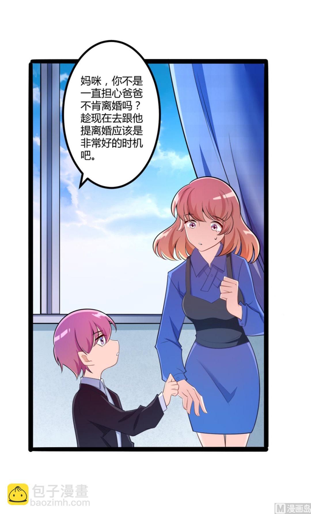 《冰山男神狂追妻》第133话 提前召开股东大会 第22页