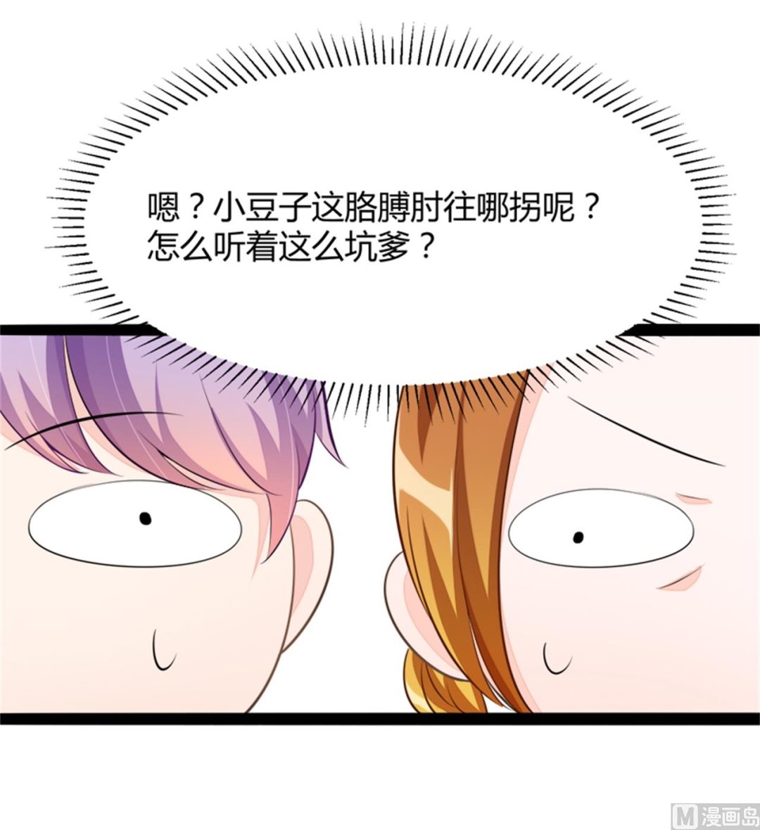 《冰山男神狂追妻》第133话 提前召开股东大会 第23页