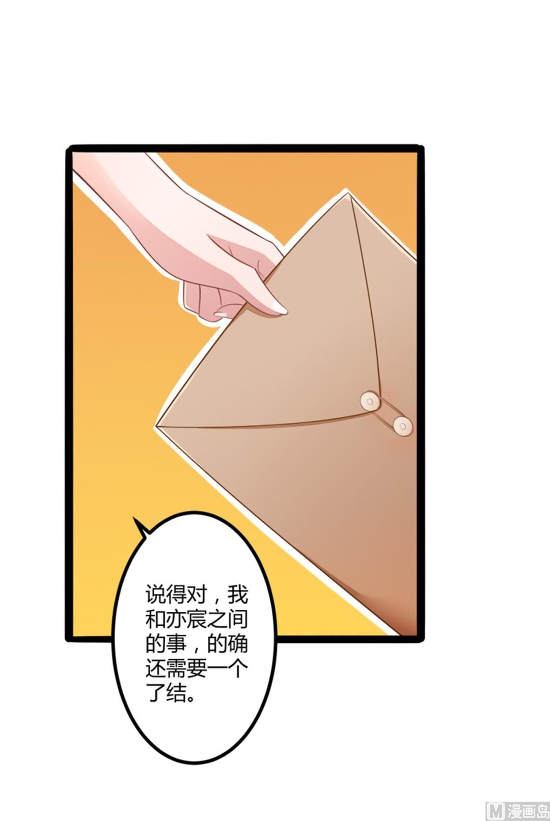 《冰山男神狂追妻》第133话 提前召开股东大会 第24页