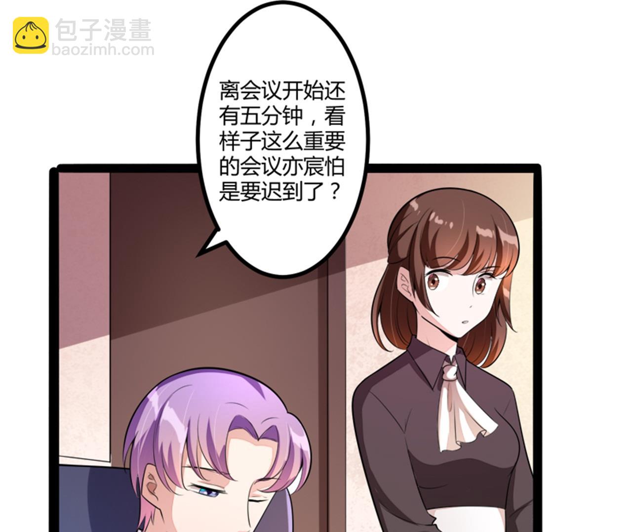 《冰山男神狂追妻》第133话 提前召开股东大会 第30页