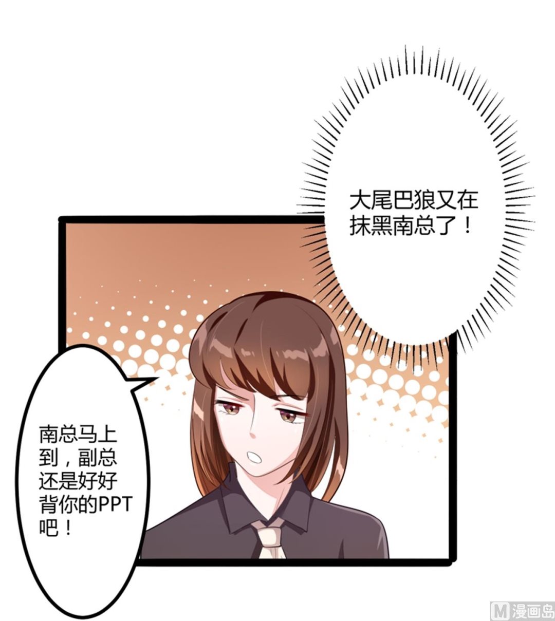 《冰山男神狂追妻》第133话 提前召开股东大会 第33页