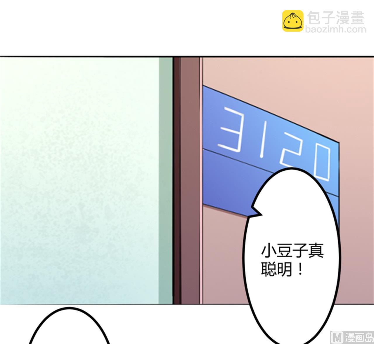 《冰山男神狂追妻》第133话 提前召开股东大会 第3页