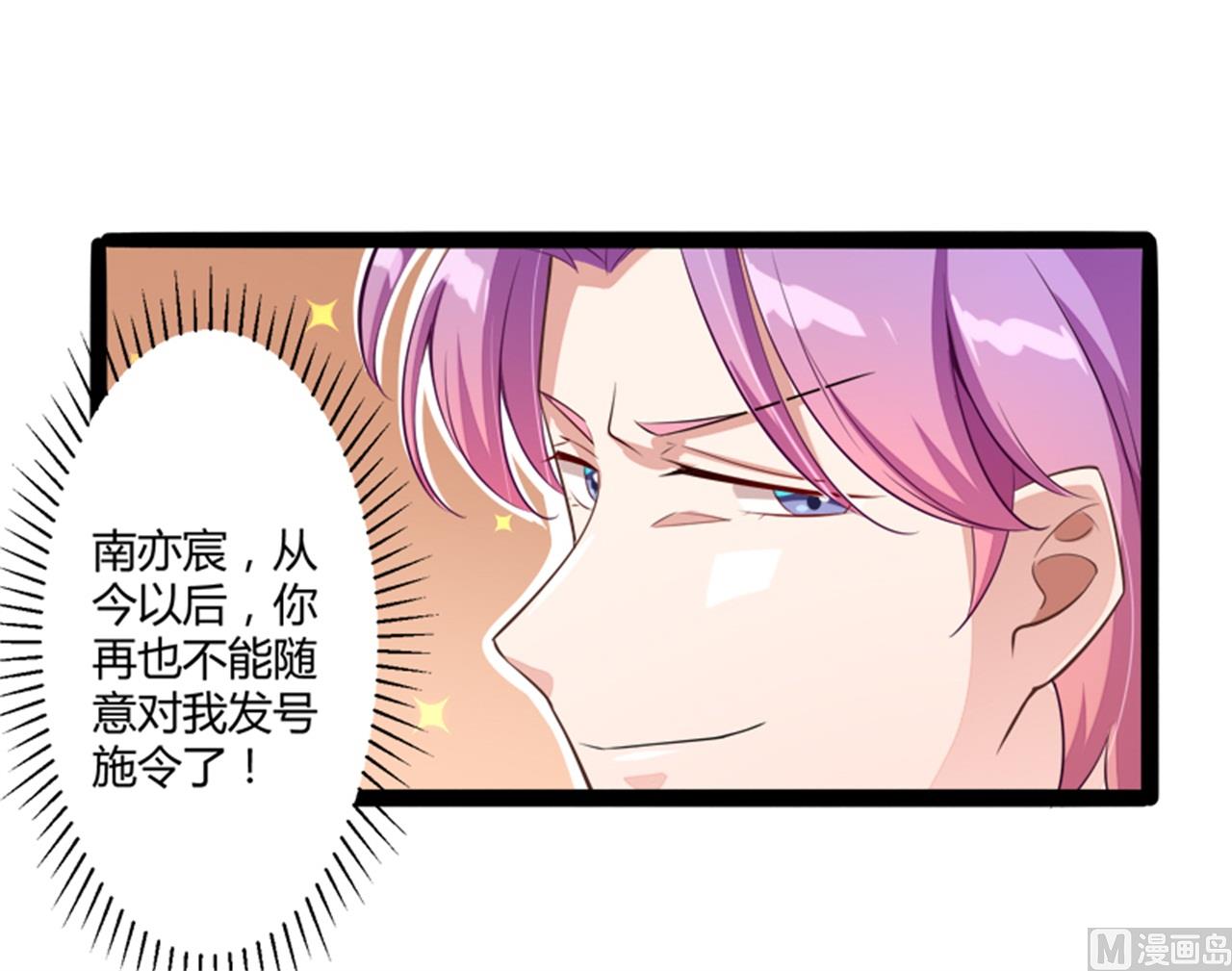 《冰山男神狂追妻》第133话 提前召开股东大会 第40页