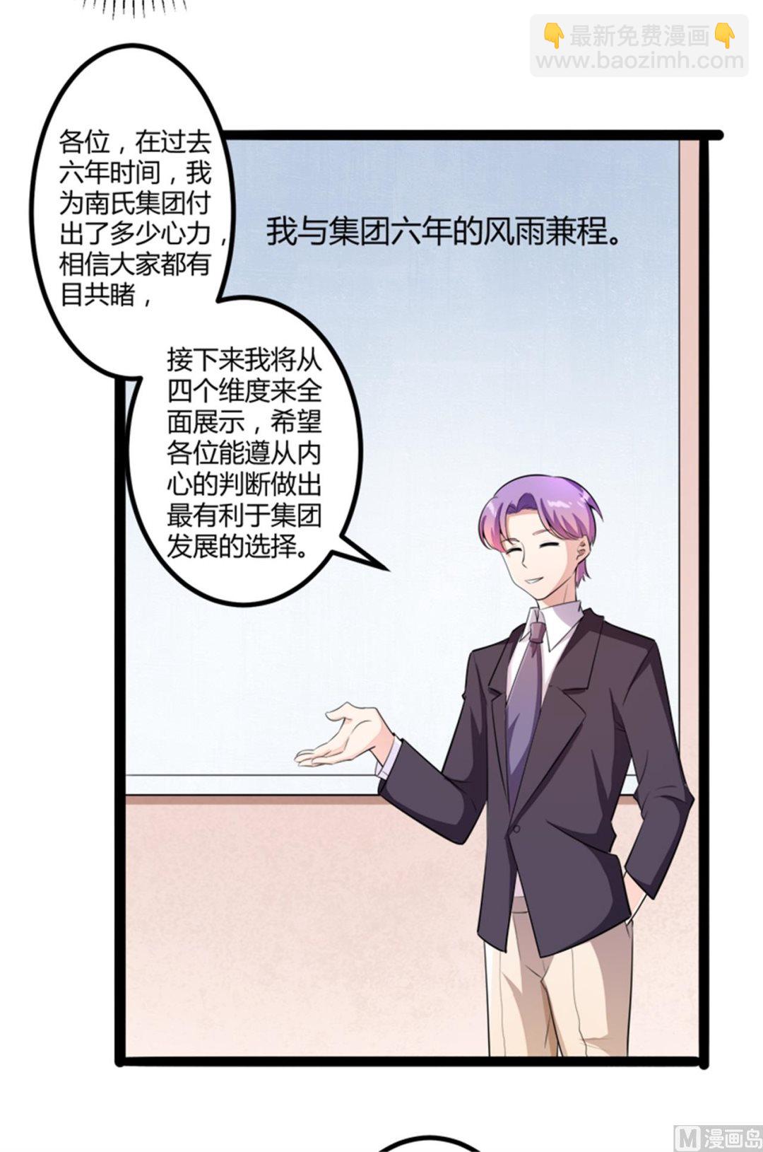 《冰山男神狂追妻》第133话 提前召开股东大会 第41页