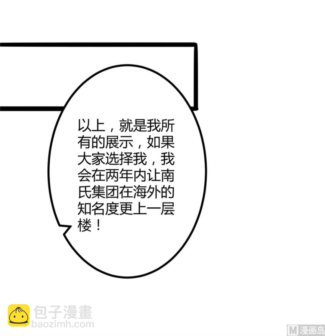 《冰山男神狂追妻》第133话 提前召开股东大会 第43页
