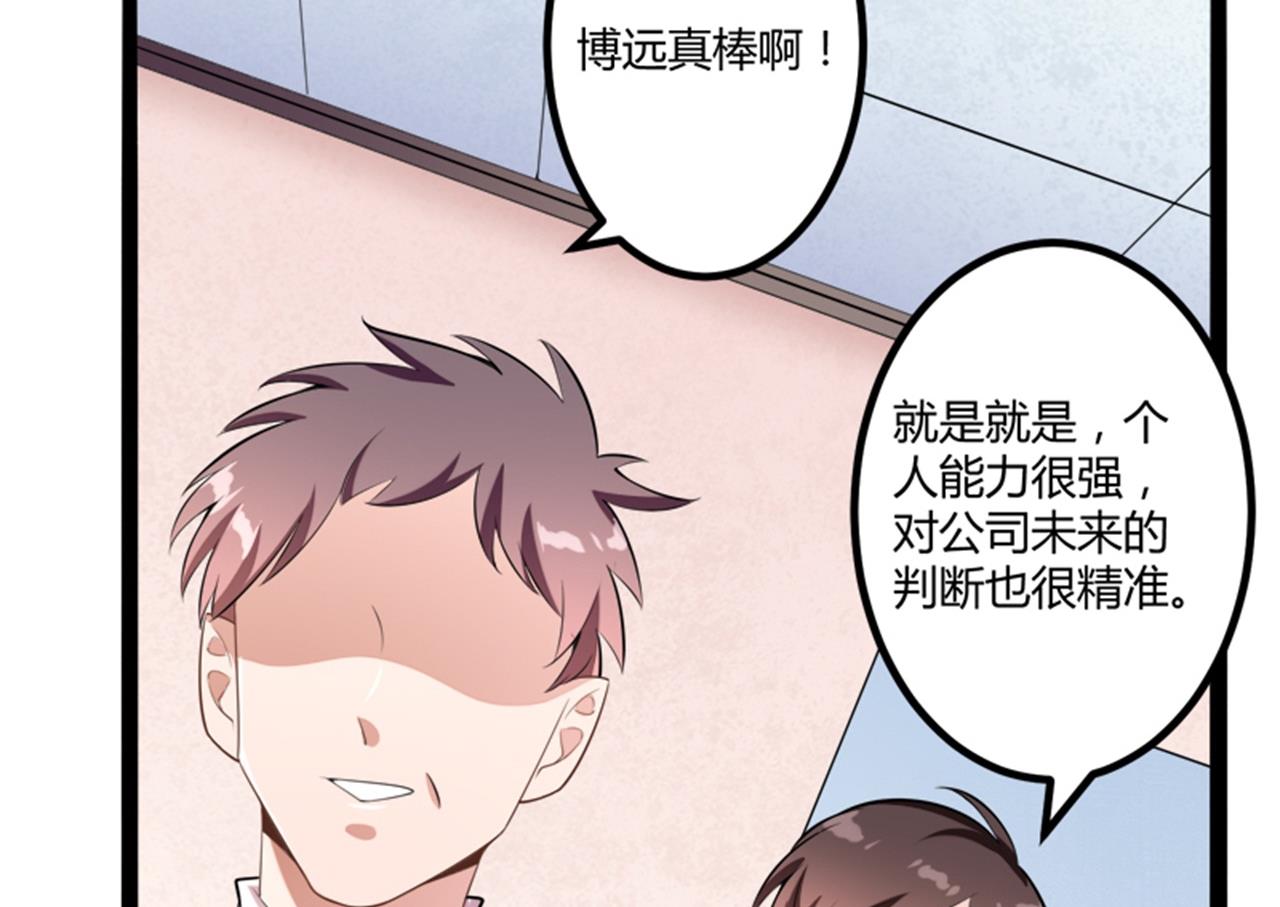 《冰山男神狂追妻》第133话 提前召开股东大会 第45页