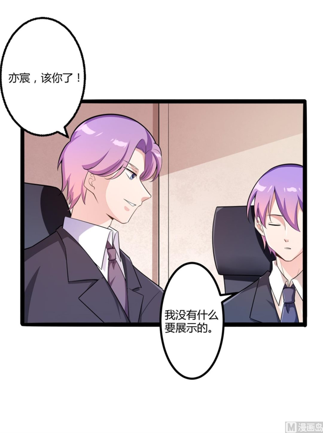 《冰山男神狂追妻》第133话 提前召开股东大会 第47页