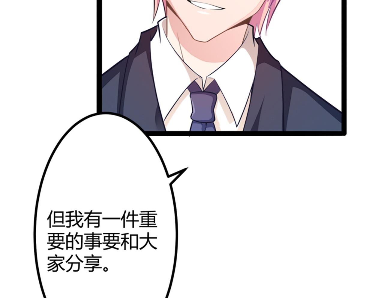 《冰山男神狂追妻》第133话 提前召开股东大会 第49页
